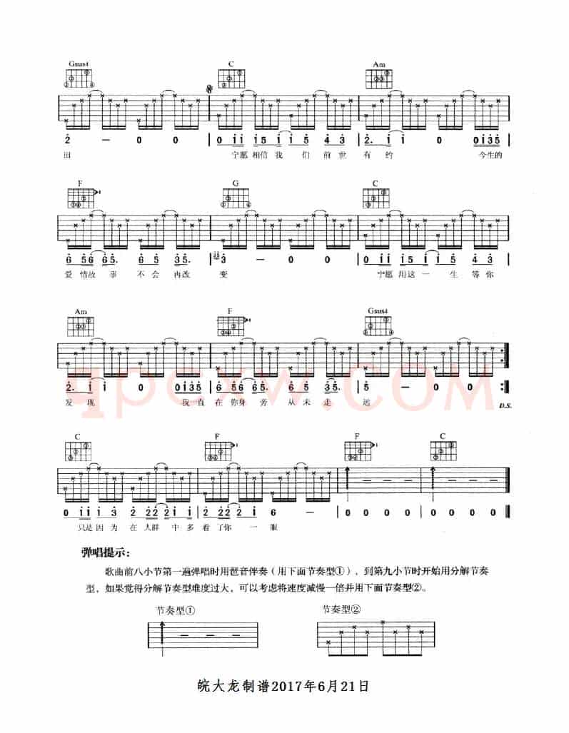 传奇 （吉他弹唱简谱+六线谱）