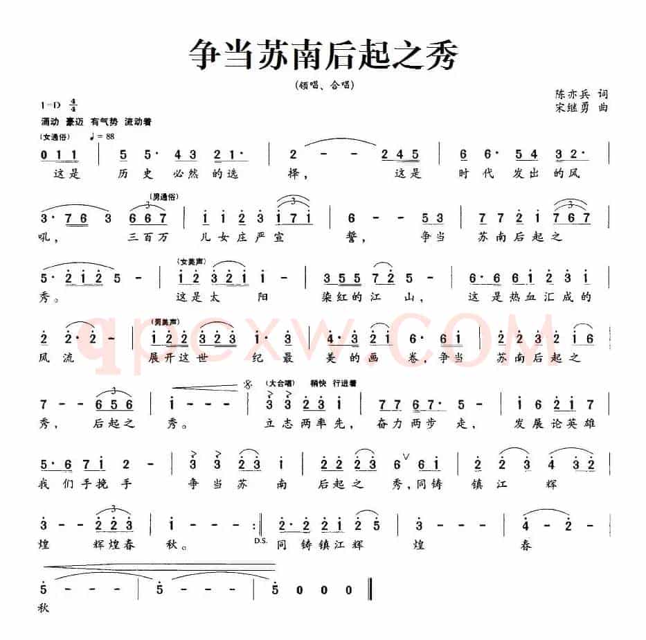 争当苏南后起之秀
