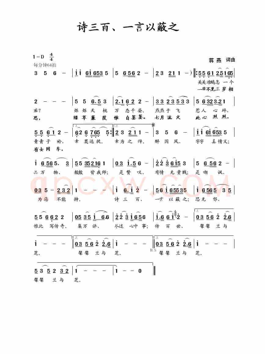 诗三百、一言以蔽之