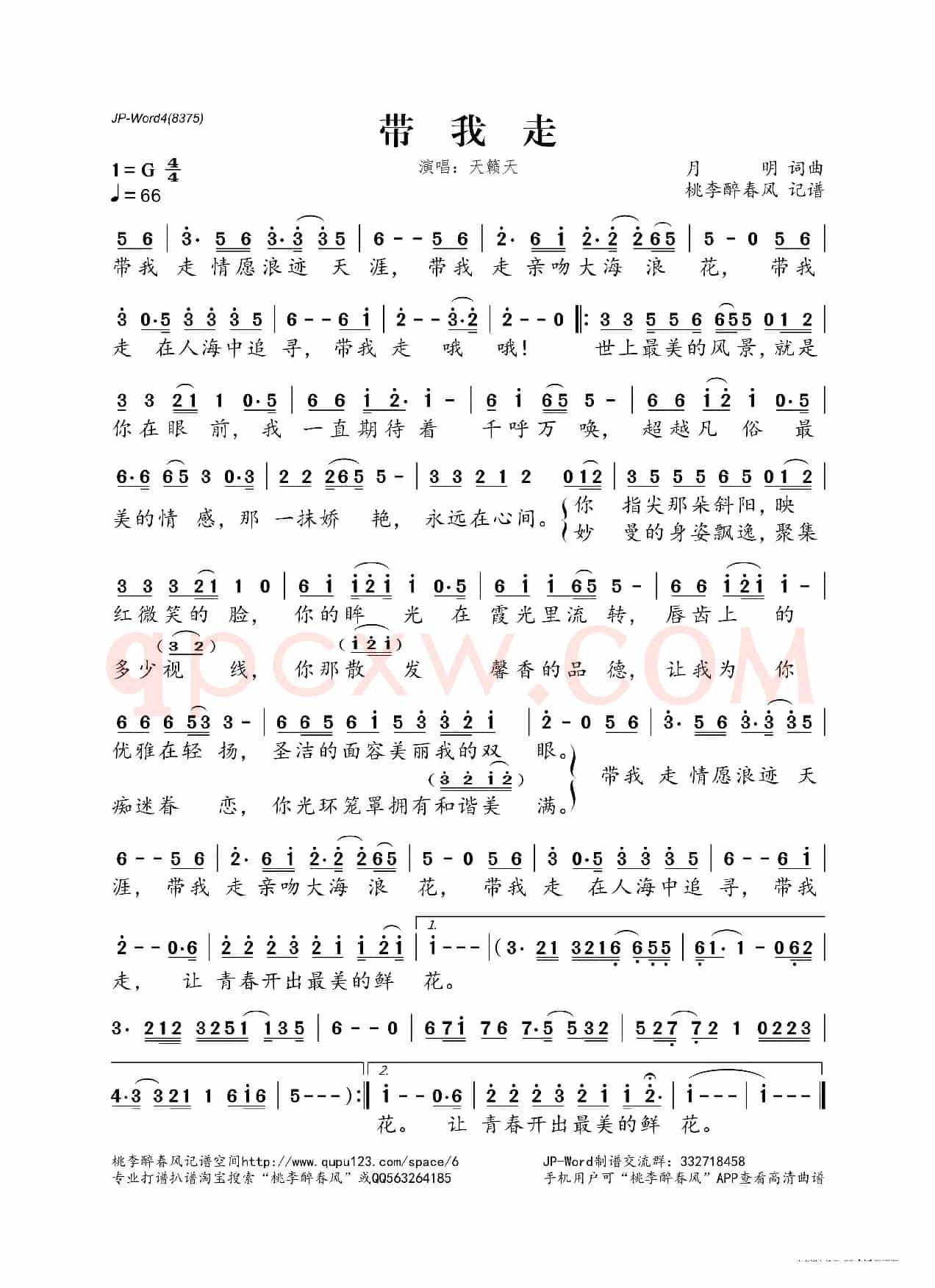 带我走(月明词 月明曲)