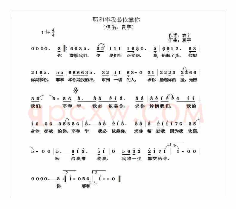 耶和华我必依靠你