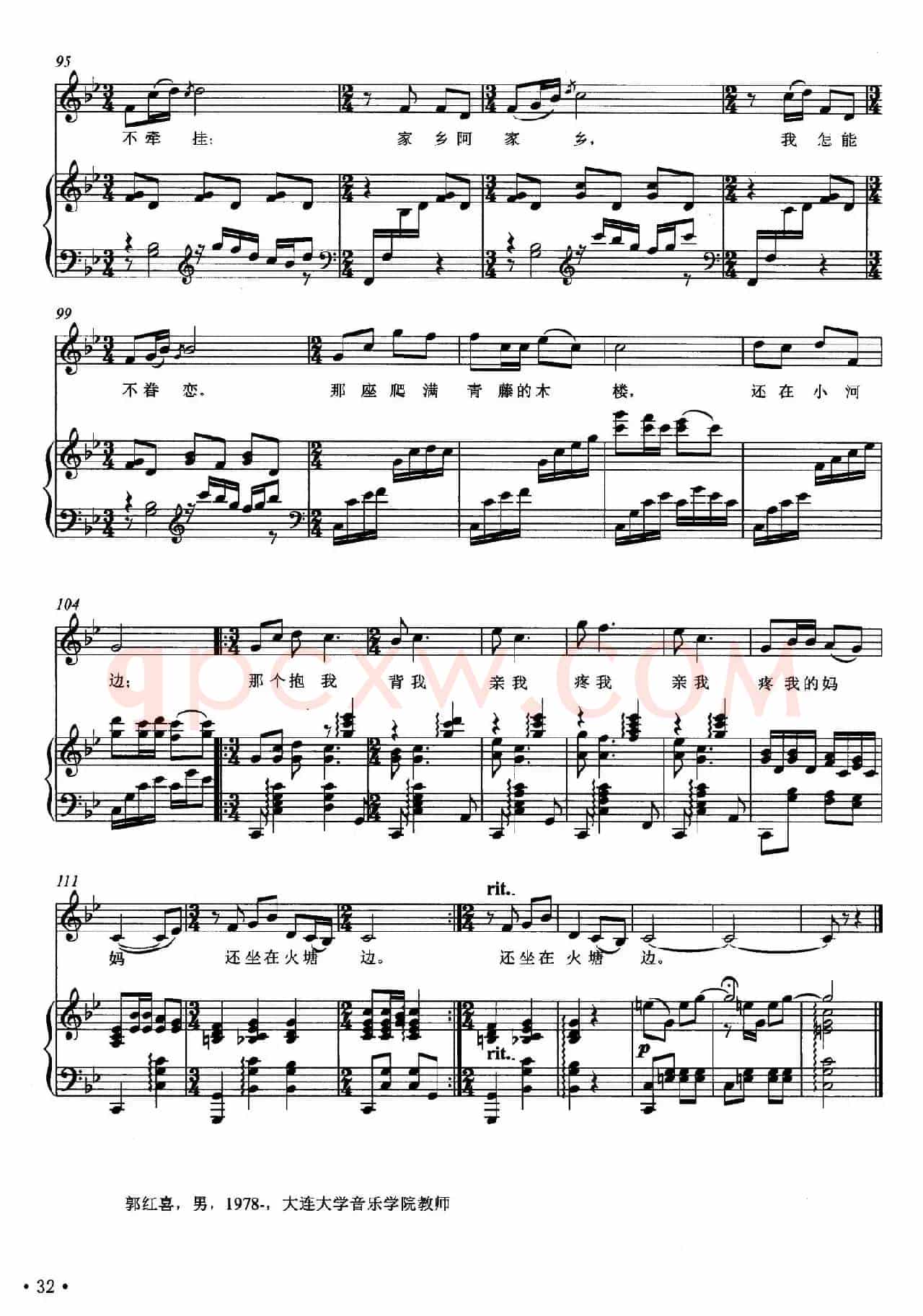 家乡（梁邵武词 郭红喜曲、正谱）