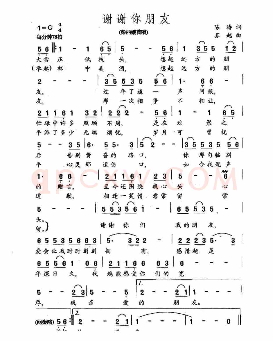 谢谢你朋友(陈涛词 苏越曲)