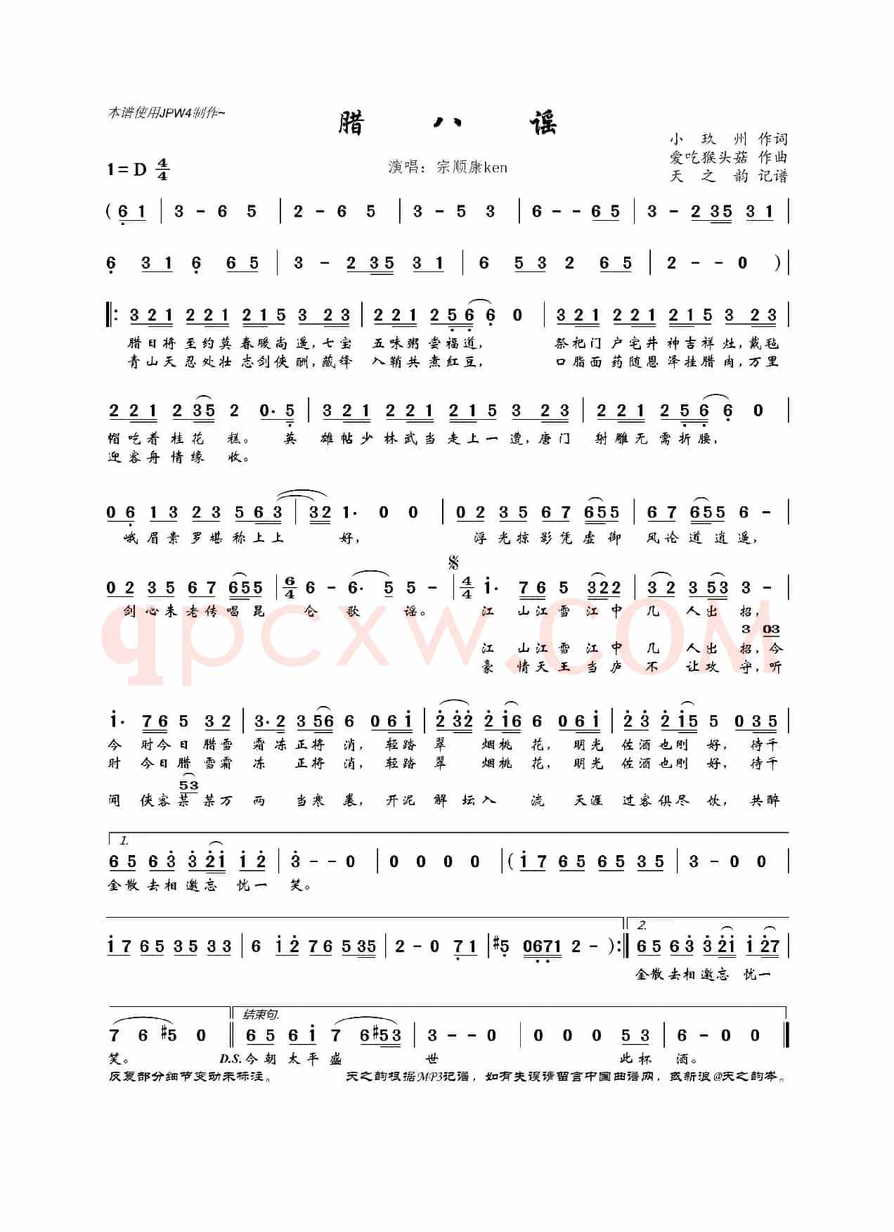 腊八谣（剑侠情缘手游BGM）