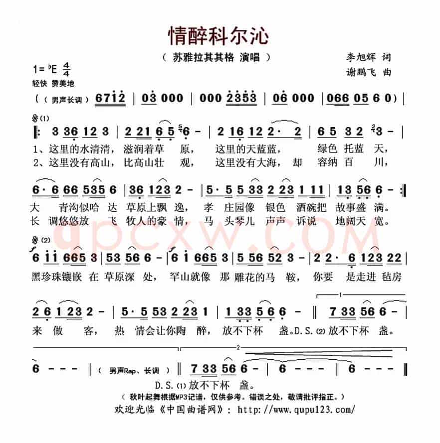 情醉科尔沁(李旭辉词 谢鹏飞曲)