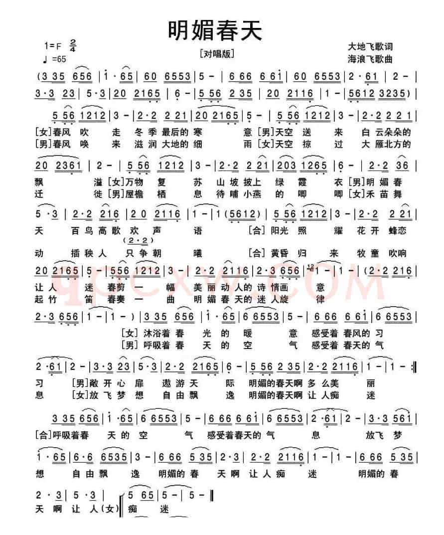 明媚春天