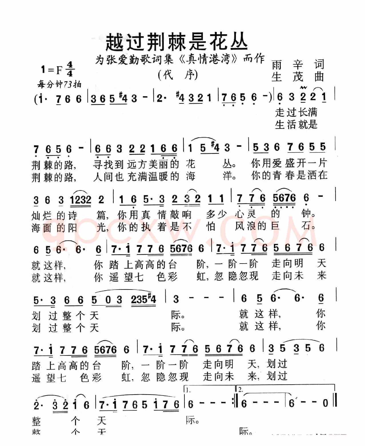 越过荆棘是花丛（——为张爱勤作词歌曲选集《心灵放歌》而作）