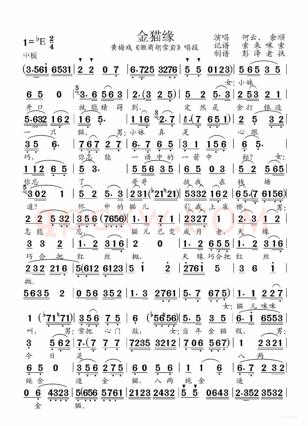 金猫缘（黄梅戏《徽商胡雪岩》唱段）