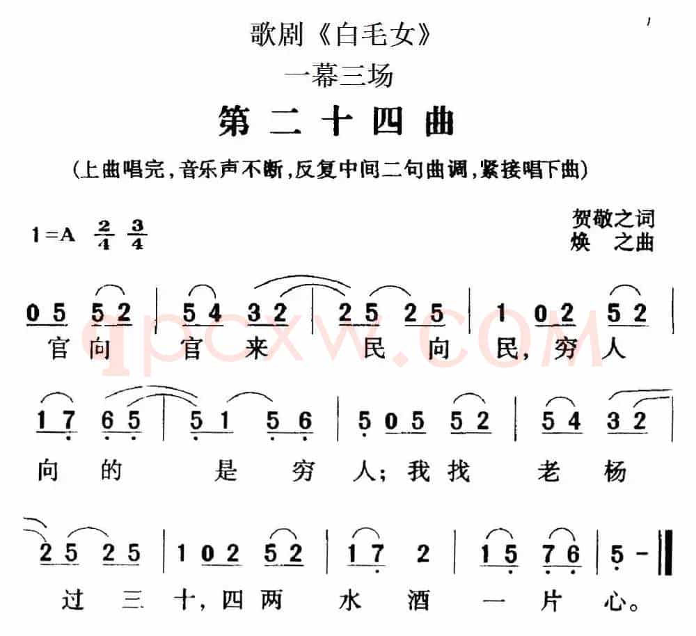 歌剧《白毛女》全剧之第二十四曲（一幕三场）