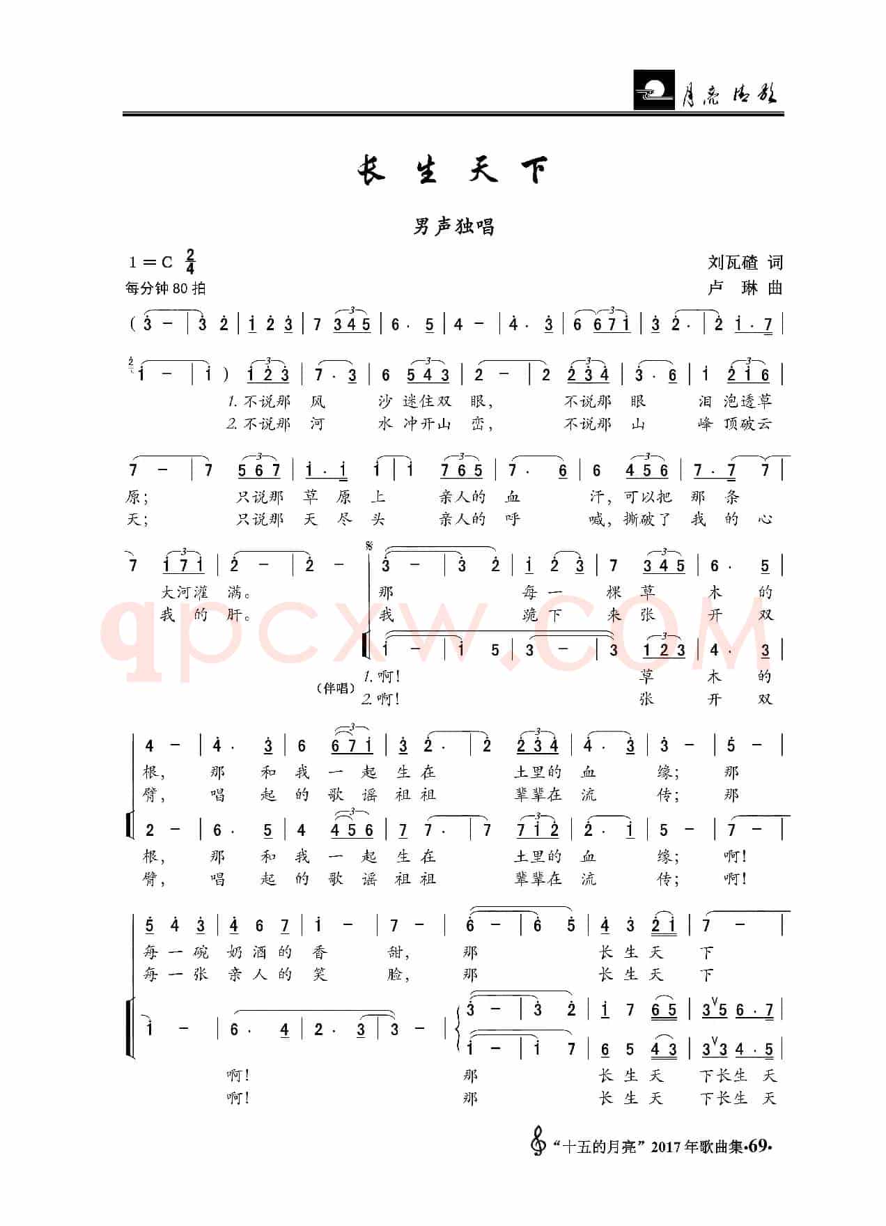 长生天下