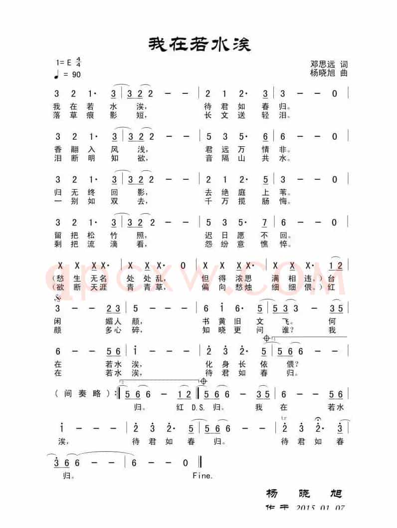 我在若水涘