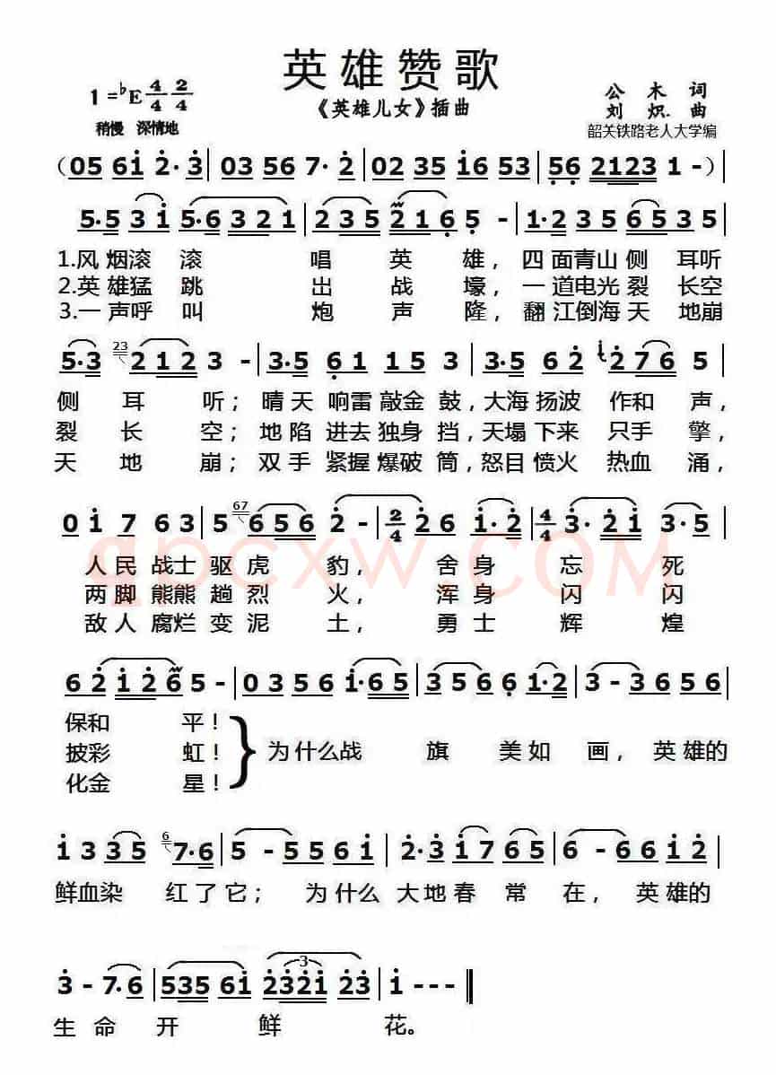 英雄赞歌