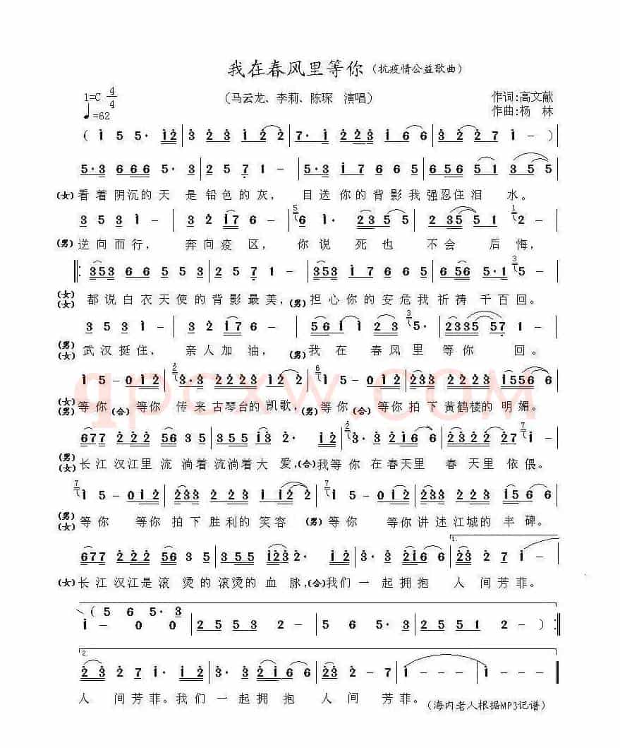 我在春风里等你（抗疫情公益歌曲）