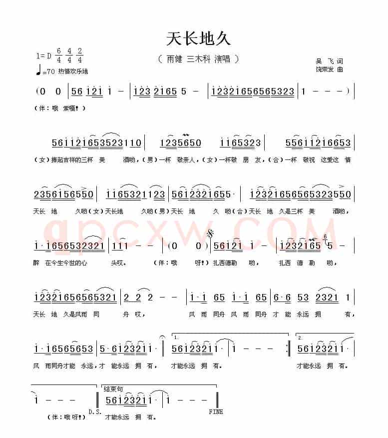 天长地久（吴飞词、饶荣发曲）