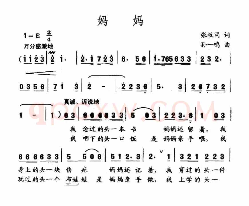 妈妈（张枚同词 孙一鸣曲）