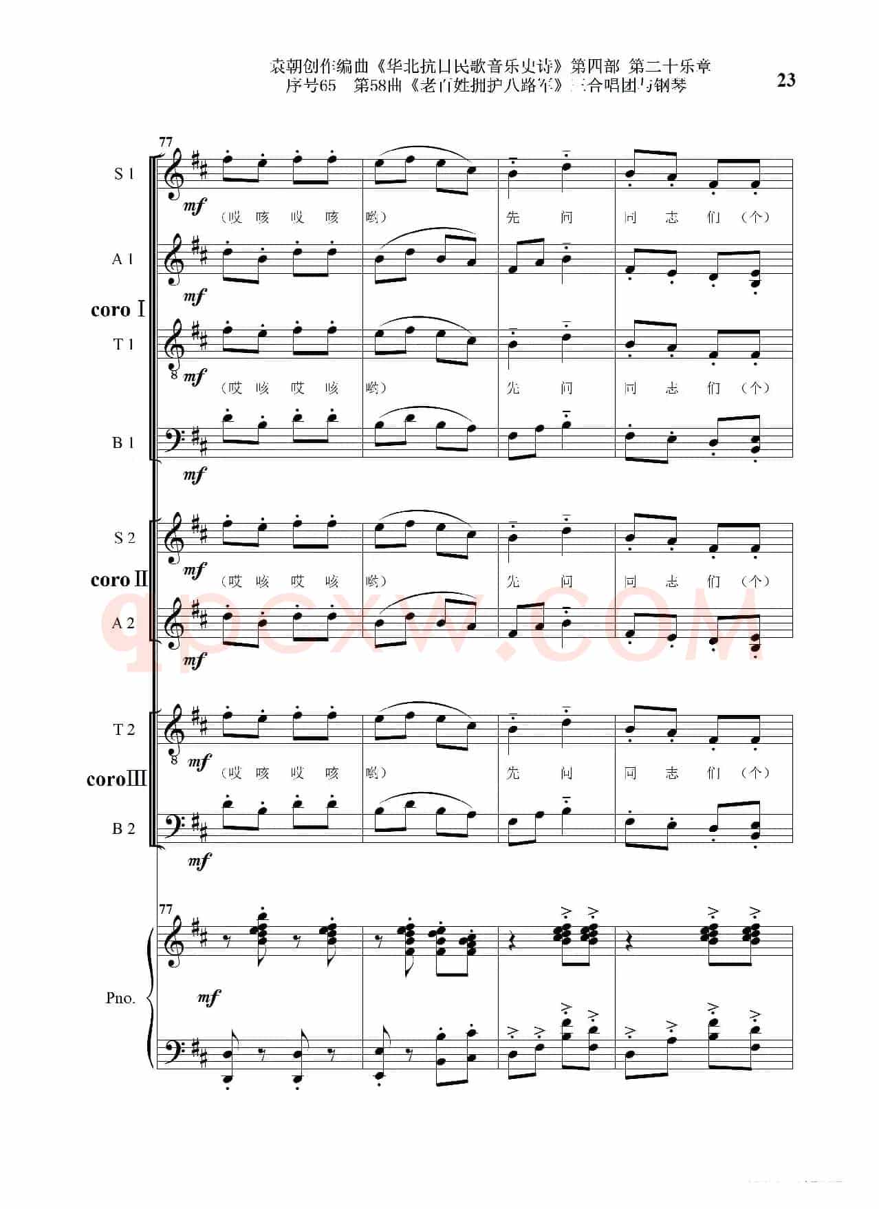 序号65第58曲《老百姓拥护八路军》三合唱团与钢琴