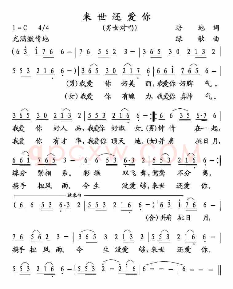 来世还爱你