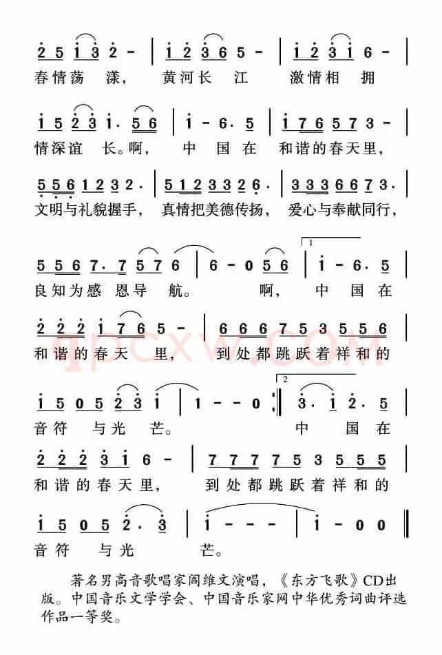 中国，在和谐的春天里（张梓敏词 姜金富曲）
