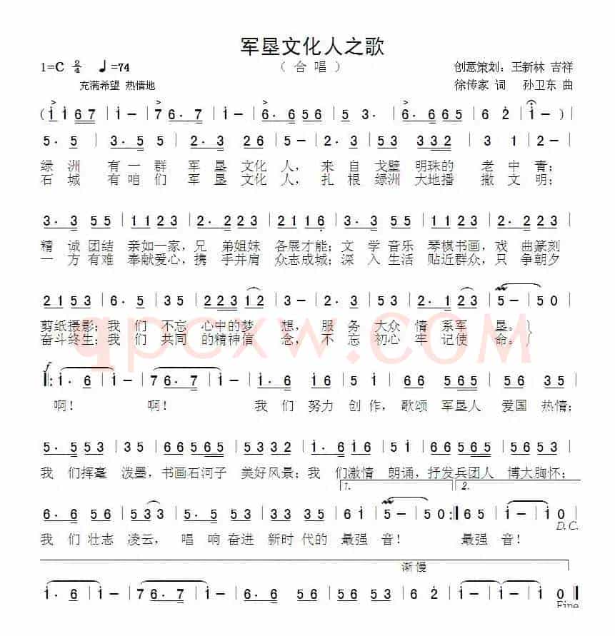 军垦文化人之歌（徐传家词孙卫东曲）