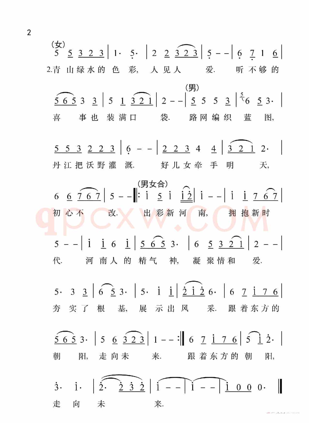 出彩河南（2017年河南省团拜会歌曲）