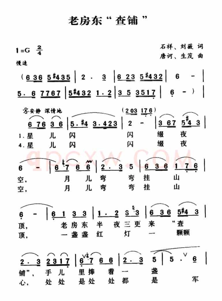 老房东查铺（又名：老房东“查铺”）