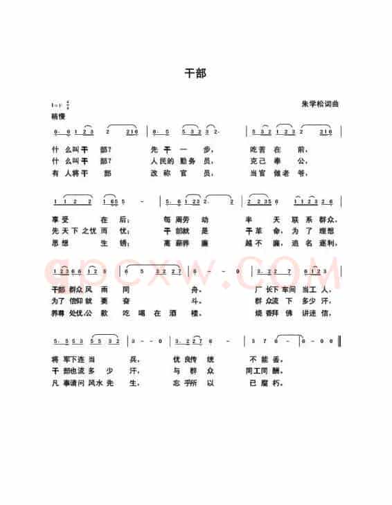 干部（朱国鑫创作）