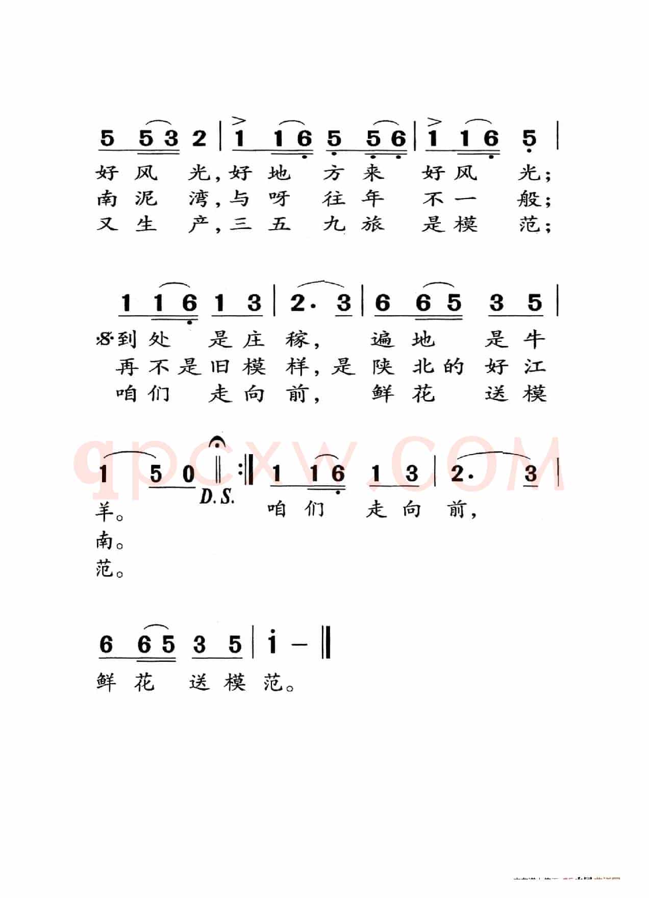 南泥湾（老人适用）