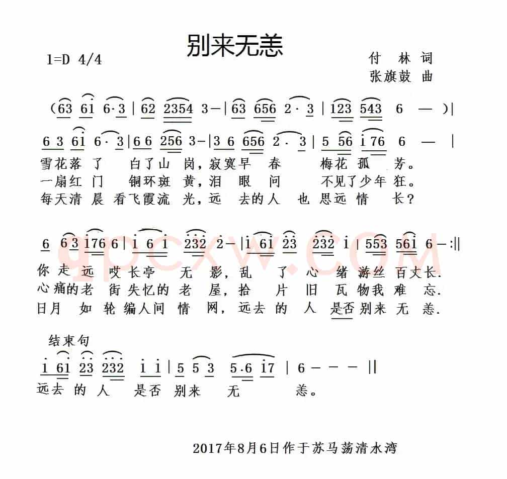 别来无恙（付林词 张旗鼓曲）