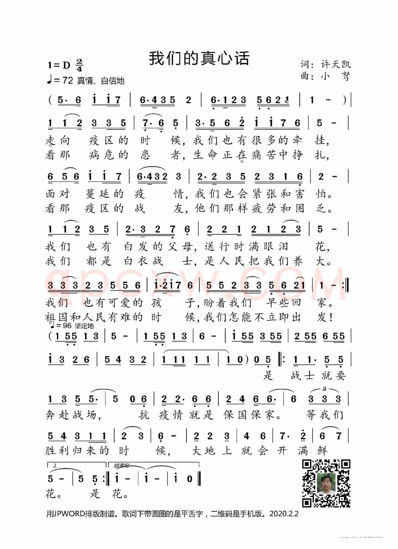 我们的真心话