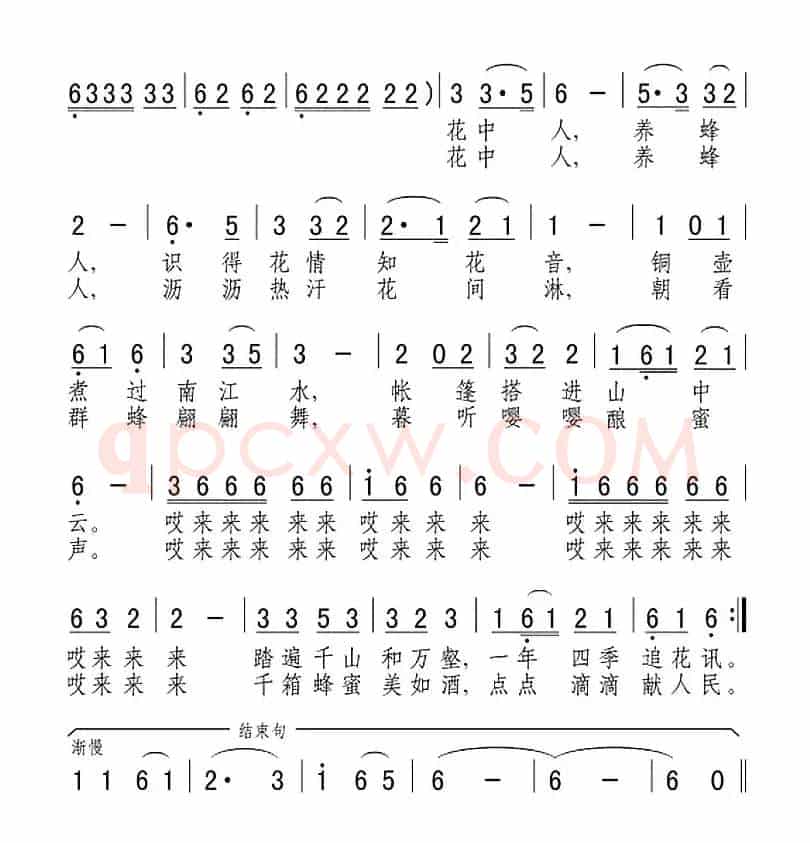 花中人