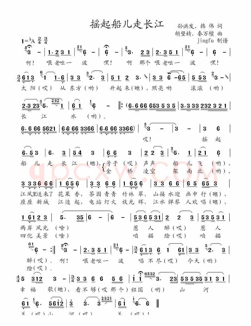 摇起船儿走长江