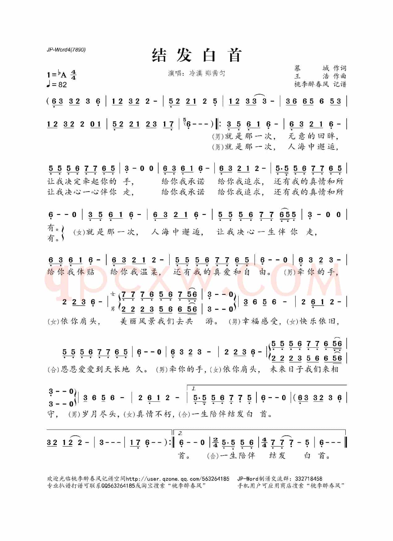 结发白首