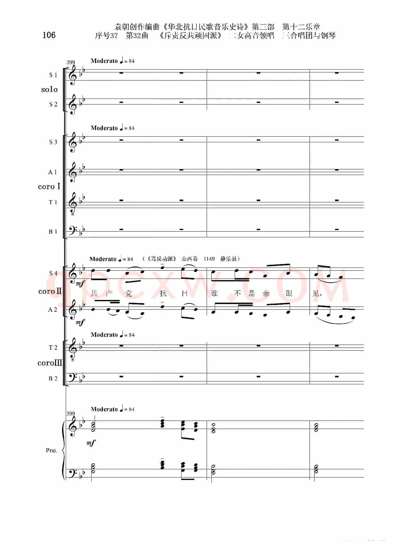 序号37第32曲《斥责反共顽固派（皖南事变）》二女高音领唱 三合唱团与钢琴