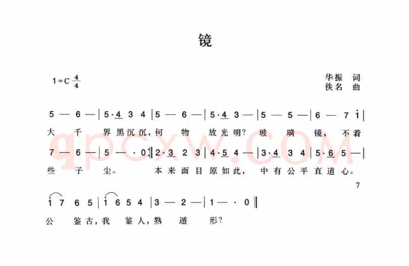 辛亥革命时期歌曲：镜