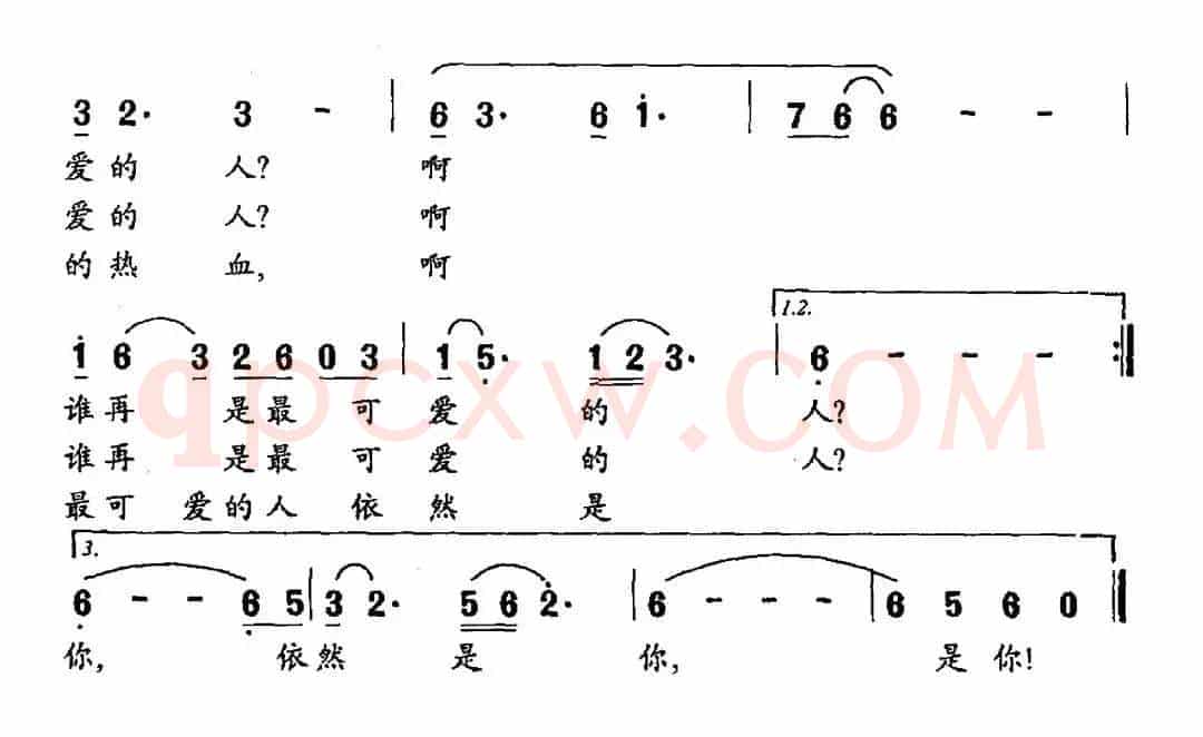 最可爱的人依然是你（李岱词 罗念一曲）