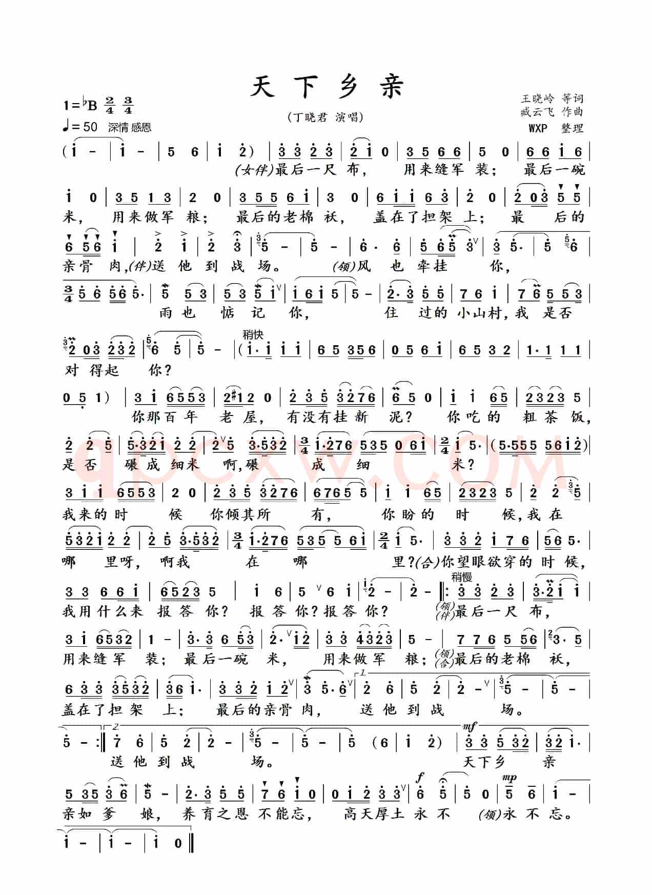 天下乡亲