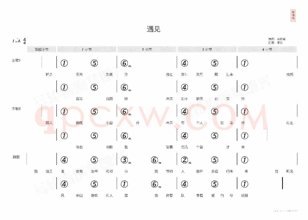 遇见（简和谱）