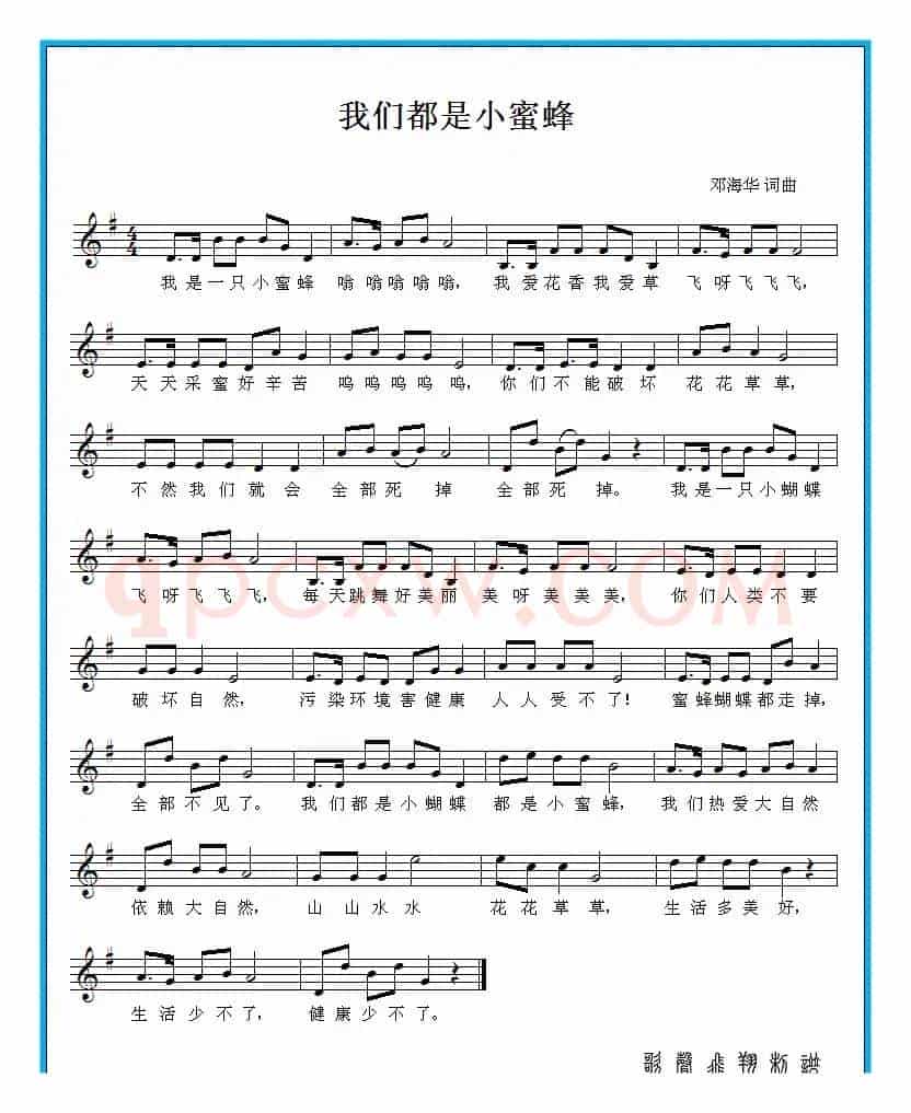 我们都是小蜜蜂