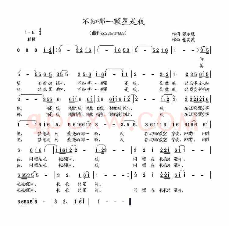 不知哪一颗星是我（张永现词 董其英曲）
