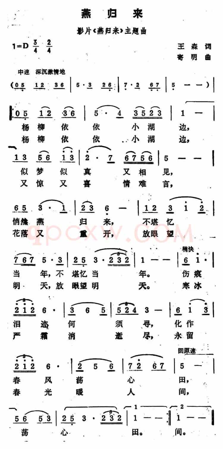 燕归来