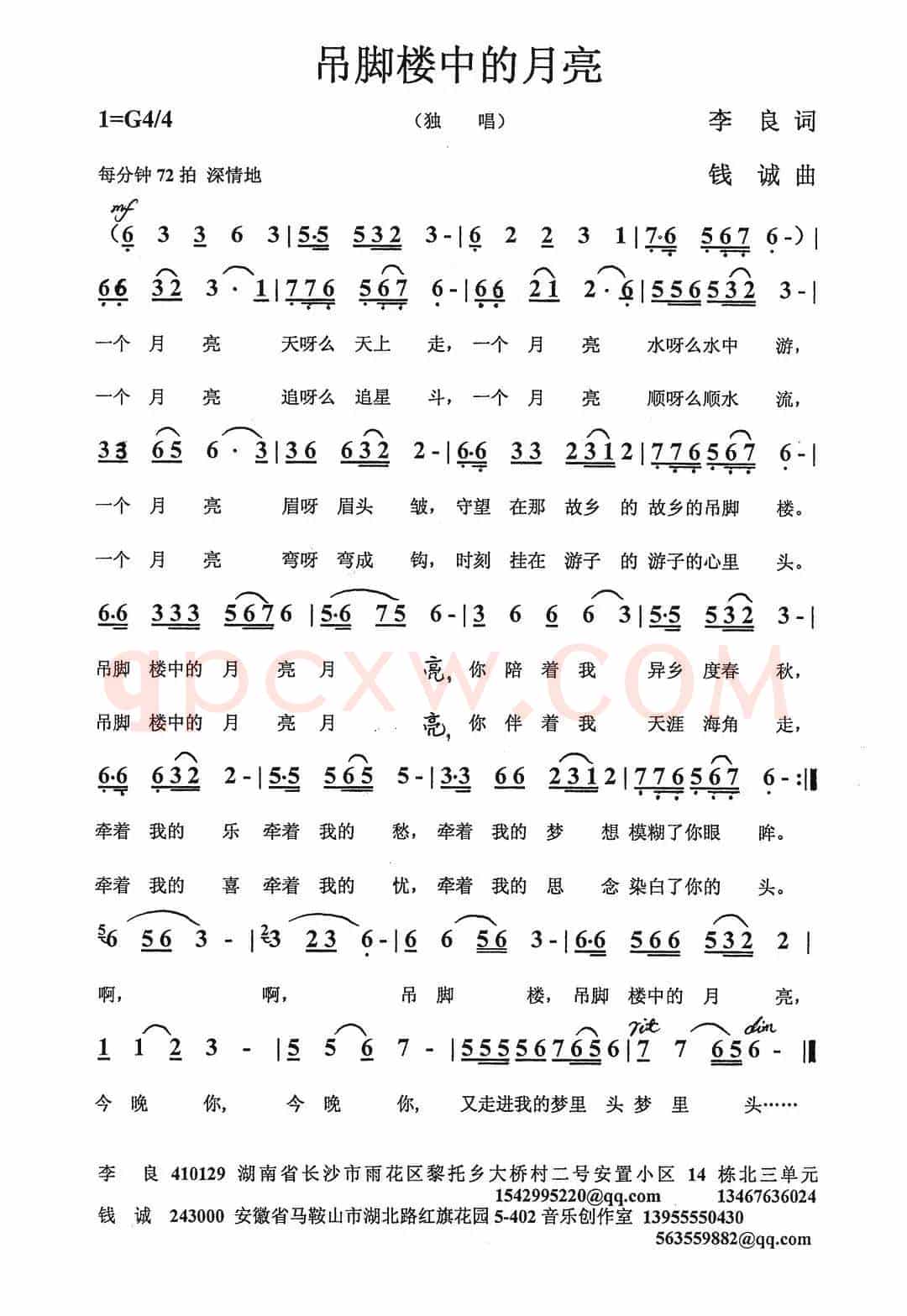 吊脚楼中的月亮(李良词 钱诚曲)