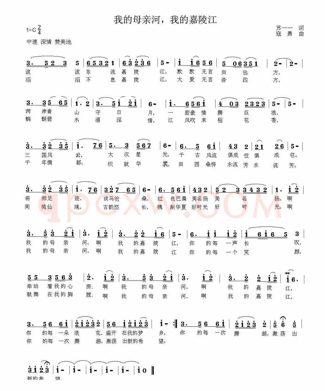 我的母亲河,我的嘉陵江(苏一一词 寇勇曲)