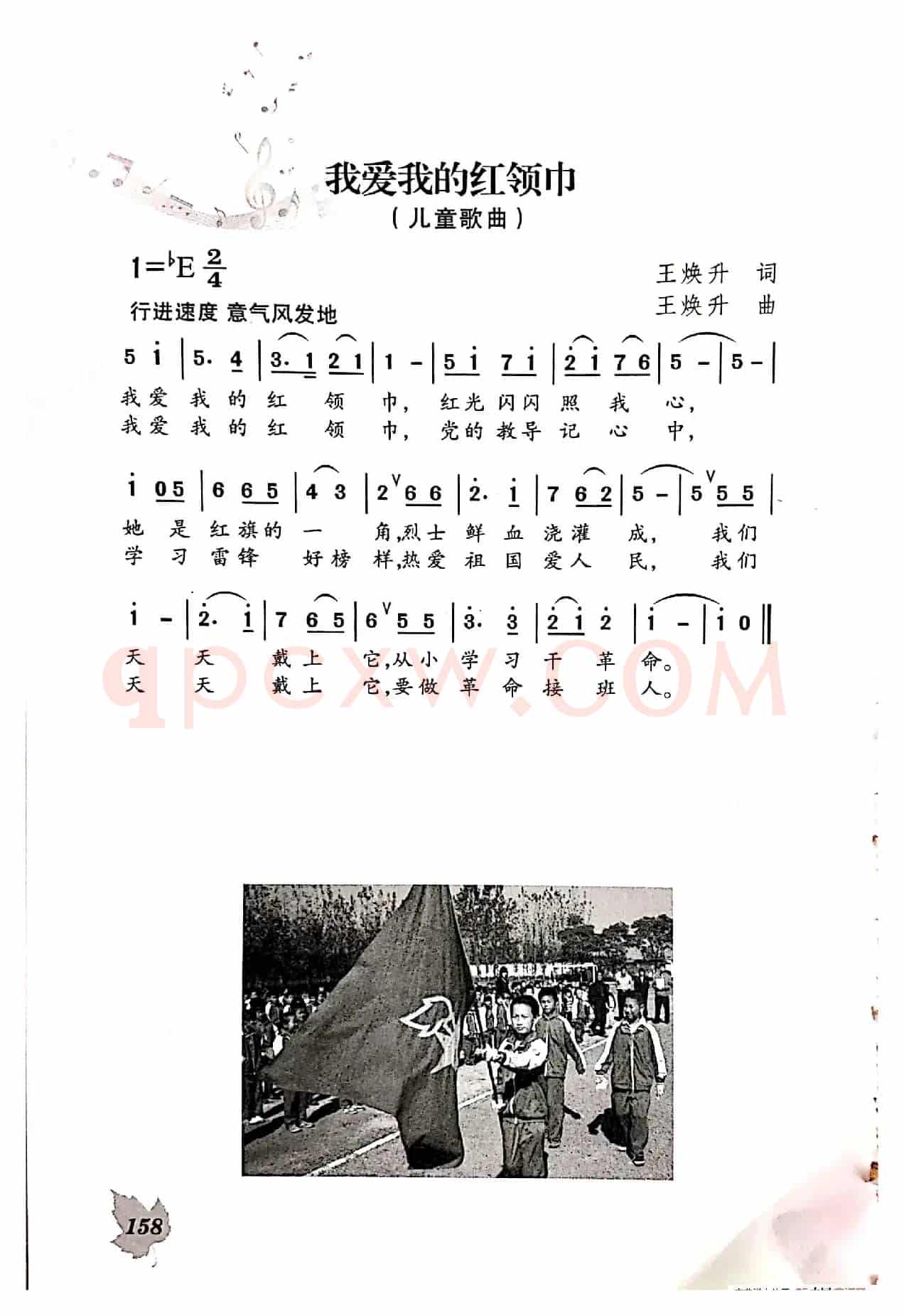 我爱红领巾