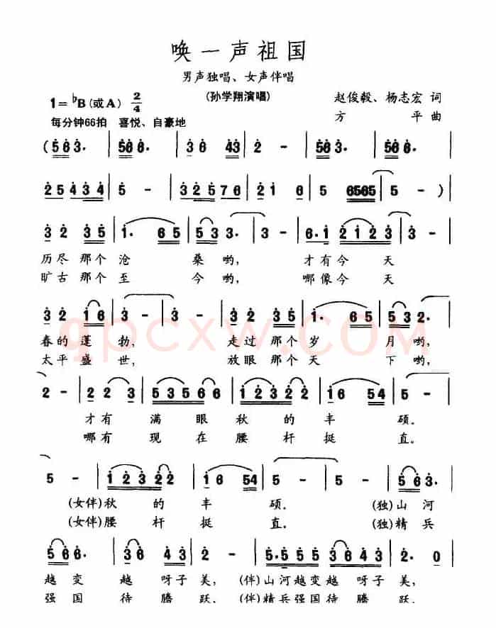 唤一声祖国