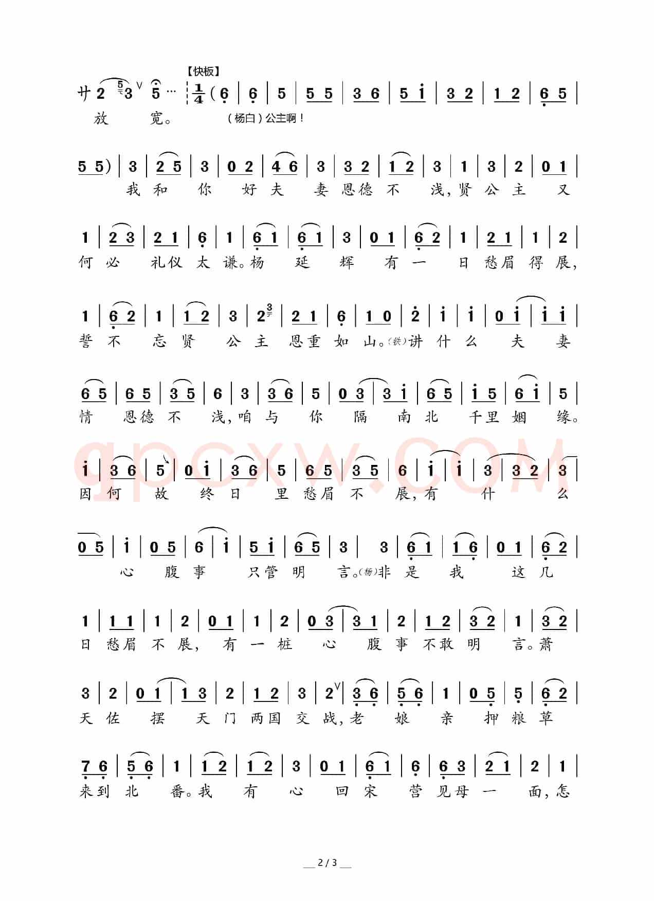 听他言吓得我浑身是汗(京剧《四郎探母》坐宫选段二)