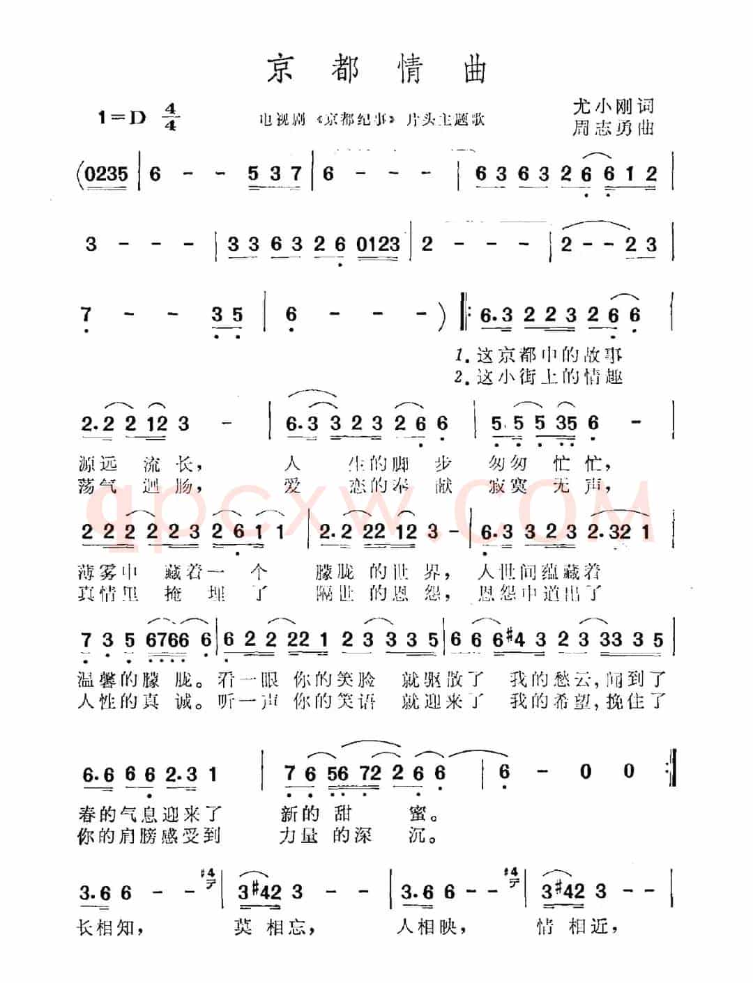 京都情曲（电视剧《京都纪事》主题曲）