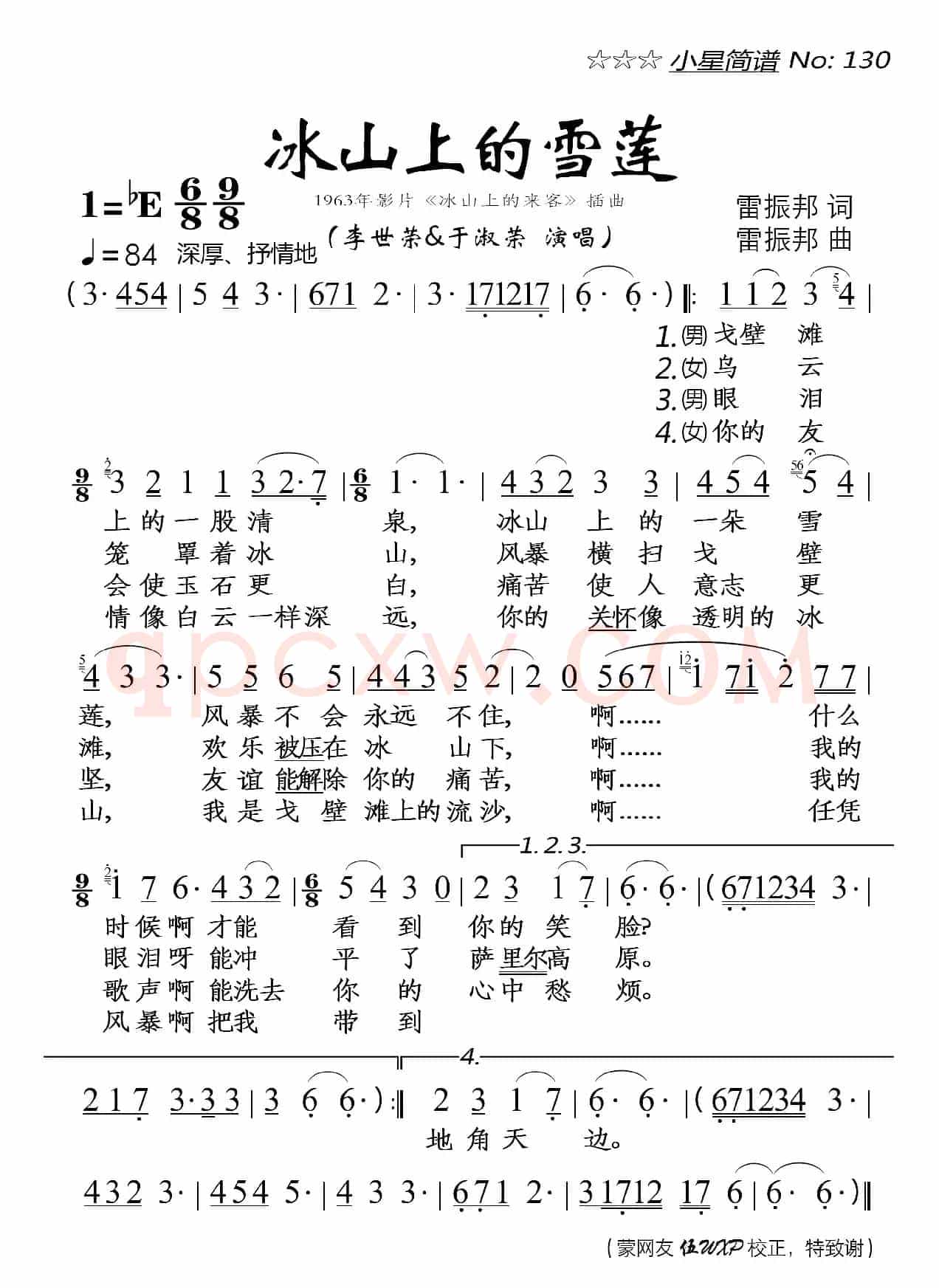 冰山上的雪莲