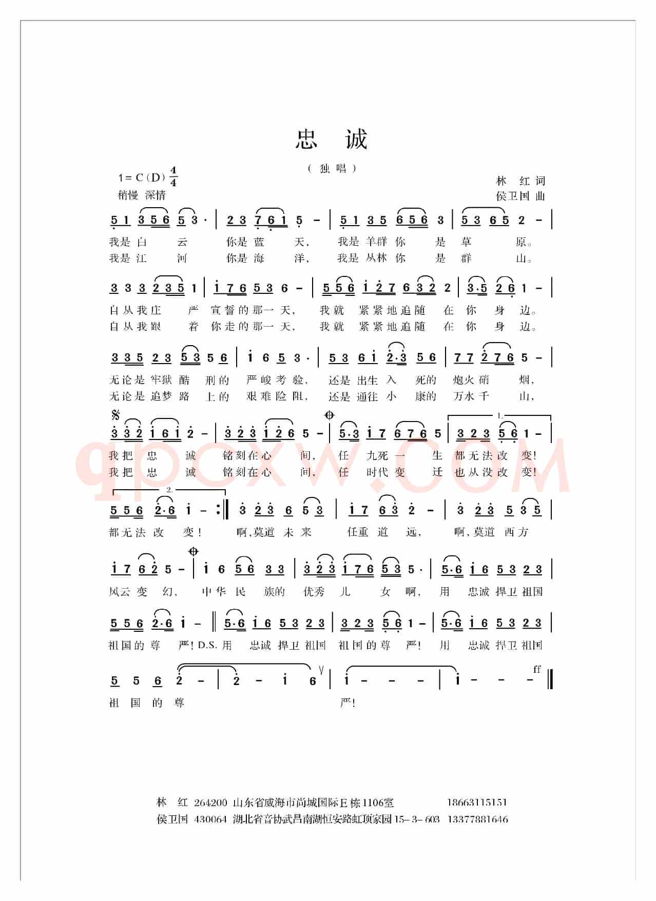忠诚（林红词 侯卫国曲）