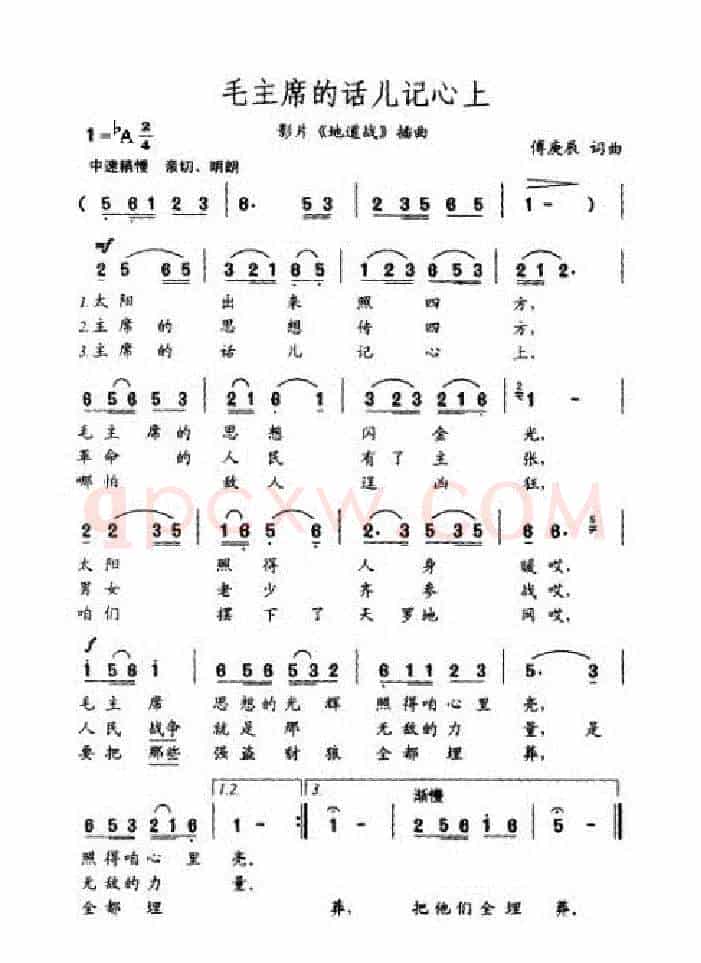毛主席的话儿记心上（电影《地道战》插曲）