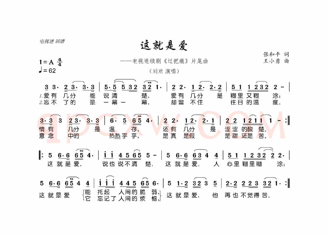这就是爱(连续剧《过把瘾》片尾曲)